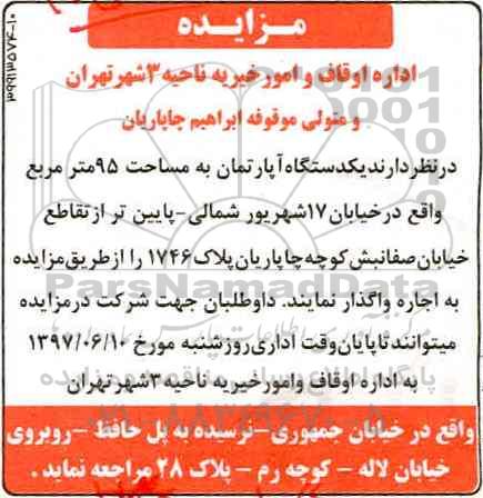 مزایده , مزایده واگذاری یک دستگاه آپارتمان