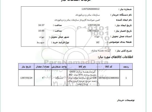 استعلام,گیرنده نقشه برداری