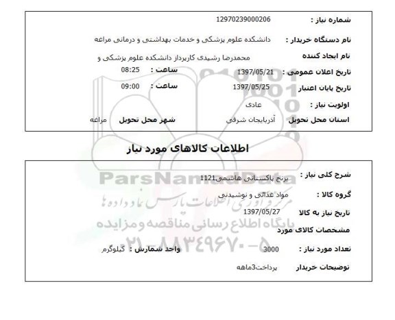 استعلام, برنج پاکستانی هاشمی 1121