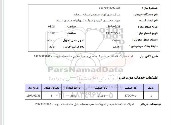 استعلام, اجرای شبکه فاضلاب 