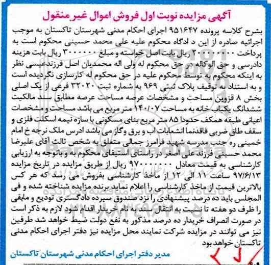 مزایده,مزایده ششدانگ یکباب خانه مساحت 140/07 مترمربع