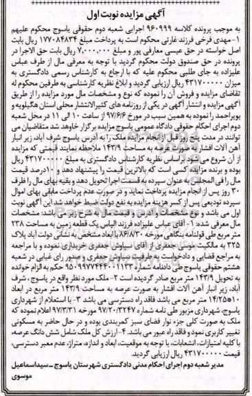 مزایده,مزایده یک قطعه زمین مساحت 238 مترمربع