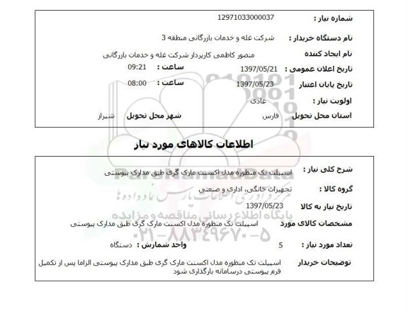 استعلام, اسپیلت تک منظوره مدل اکسنت مارک گری