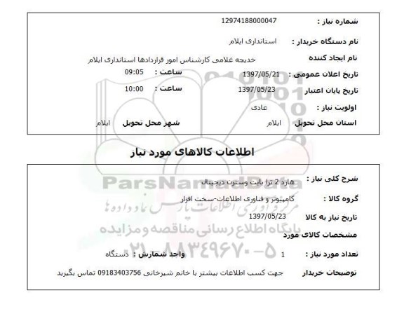 استعلام,هارد
