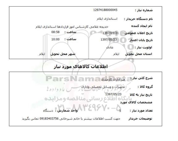 استعلام,  میز اداری کارمندی 