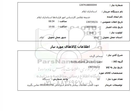 استعلام, صندلی گردان 