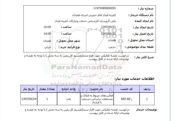 استعلام, درخواست نقشه تفکیکی جهت افراز سند (تقسیم کل زمین به سه بخش) 