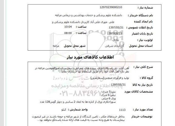 استعلام, آهن آلات