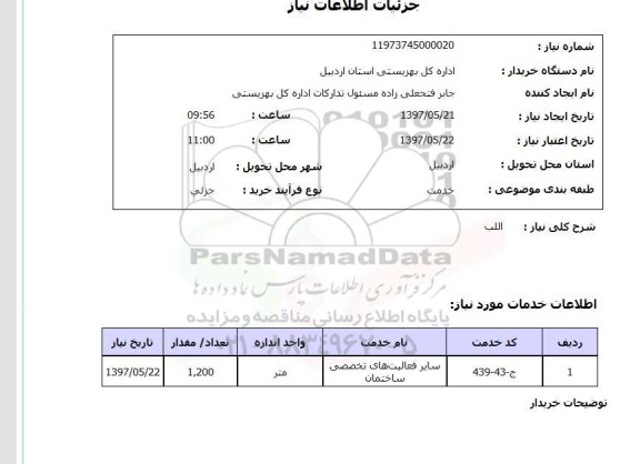 استعلام,فعالیت های تخصصی ساختمان