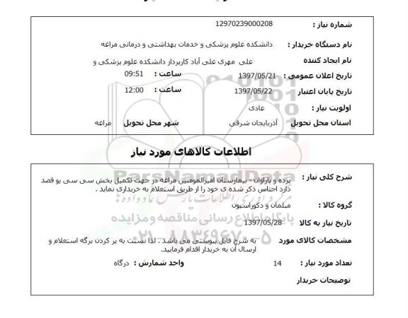 استعلام, پرده و پاراوان
