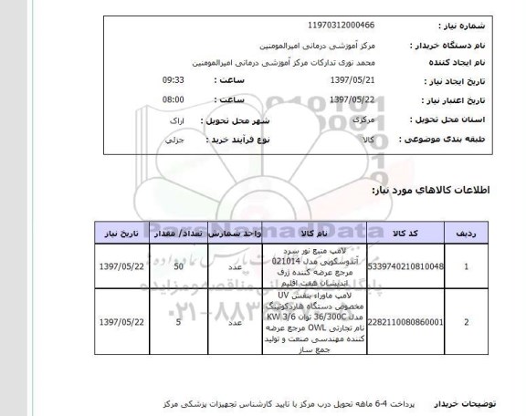 استعلام,لامپ
