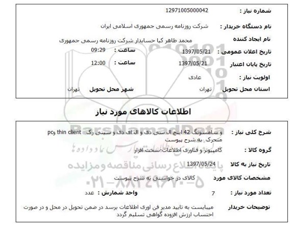 استعلام,استعلام ال سی دی