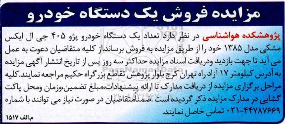 مزایده, مزایده فروش یک دستگاه خودرو 