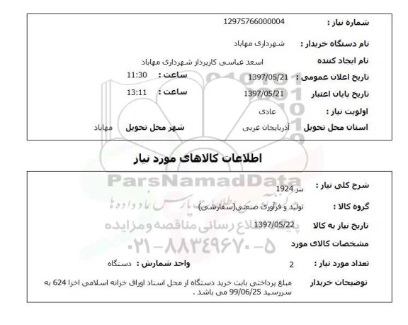 استعلام,بنز