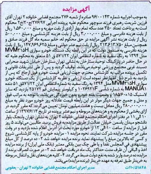 مزایده, مزایده یک دستگاه خودرو سواری mvm315 h