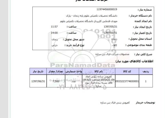 استعلام,کفپوش 