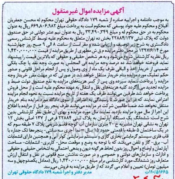 مزایده,مزایده یک دستگاه آپارتمان