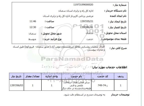 استعلام,اجرای عملیات روشنایی