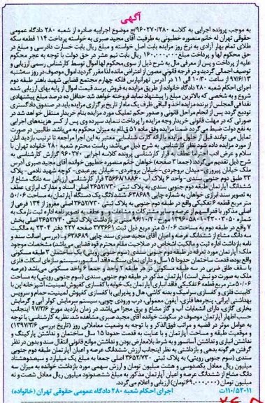 مزایده,مزایده یک دستگاه آپارتمان مساحت 50.06 مترمربع