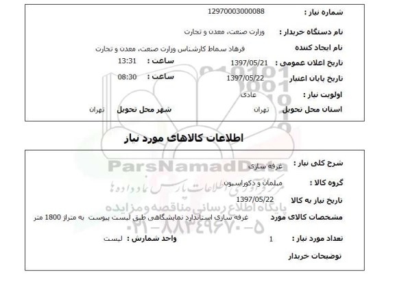 استعلام, استعلام غرفه سازی...