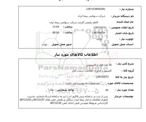 استعلام, هارد و لایسنس