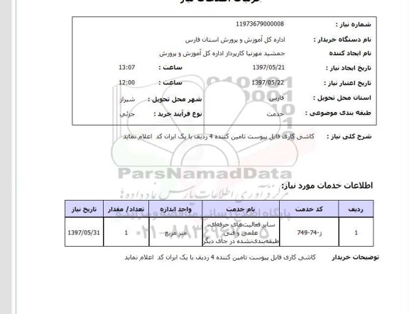 استعلام, استعلام کاشی کاری...