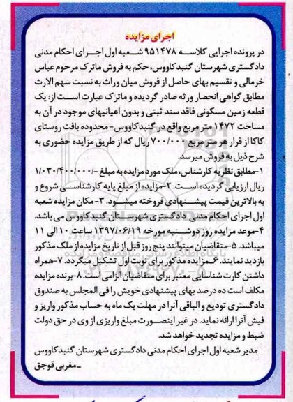 مزایده,مزایده یک قطعه زمین مسکونی 1472 مترمربع