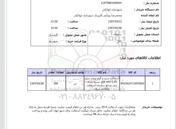 استعلام,آسفالت