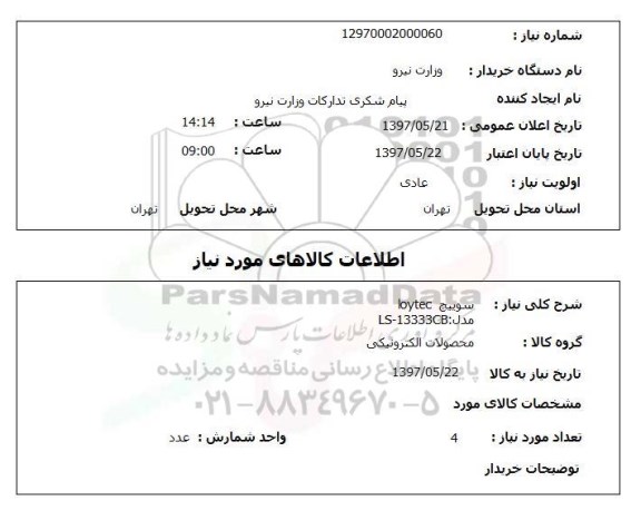 استعلام,سوئیچ