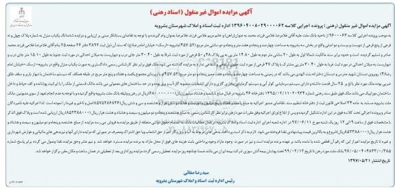 مزایده,مزایده ششدانگ یک باب منزل