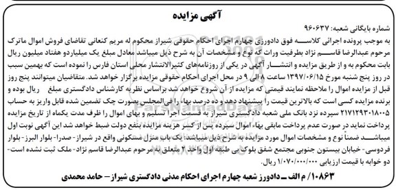 مزایده, مزایده یک باب منزل مسکونی