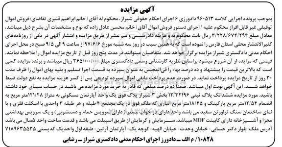 مزایده,مزایده ششدانگ پلاک ثبتی 121.28 مترمربع
