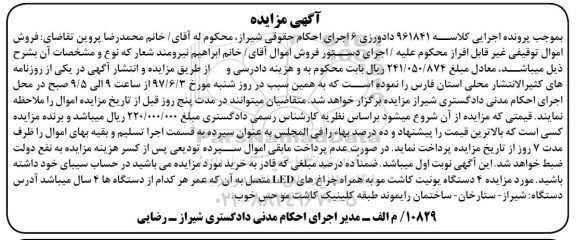 مزایده, مزایده 4 دستگاه یونیت کاشت مو