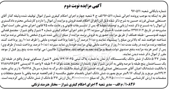 مزایده,مزایده یکدستگاه آپارتمان 149.3 مترمربع