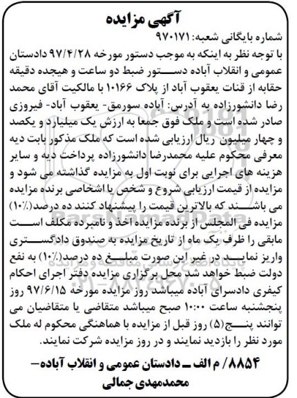 مزایده,مزایده ملک 