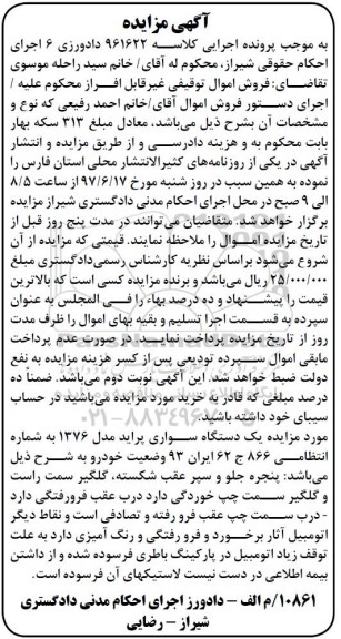 مزایده, مزایده یک دستگاه سواری پراید