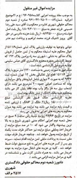 مزایده,مزایده ملک مساحت 1720 مترمربع
