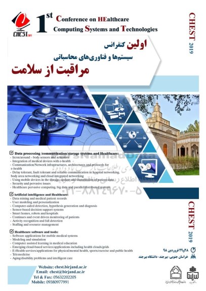 اولین کنفرانس سیستم ها و فناوری های محاسباتی مراقبت از سلامت