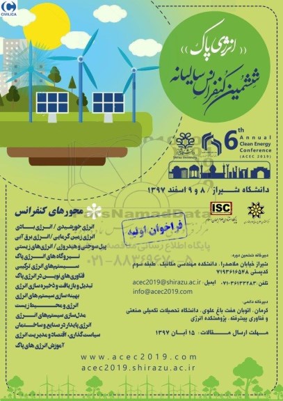 ششمین کنفرانس سالیانه انرژی پاک
