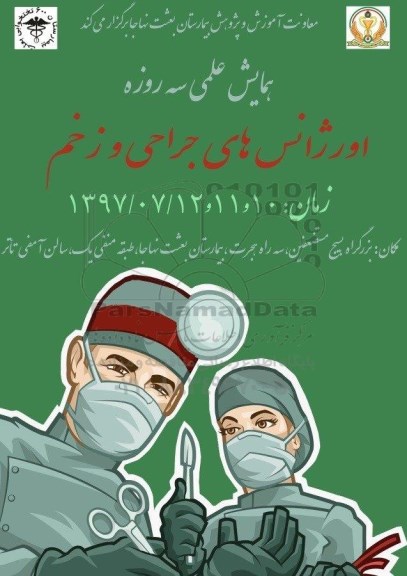 همایش علمی سه روزه
