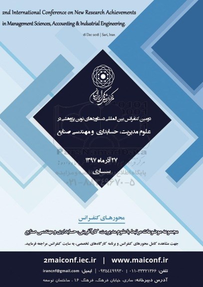 کنفرانس بین المللی دستاوردهای نوین پژوهشی در علوم مدیریت