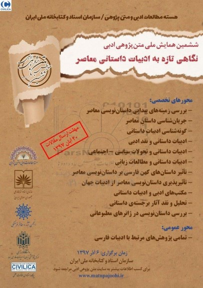 ششمین همایش ملی متن پژوهی ادبی