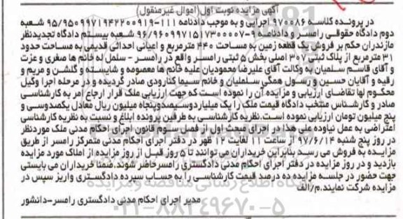 مزایده,مزایده یک قطعه زمین مساحت 440 مترمربع 