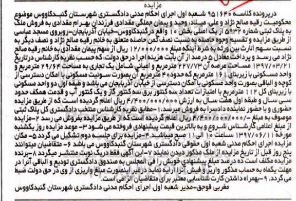مزایده, مزایده فروش اعیانی شامل یک تجاری به مساحت 29/64 متر مربع و....