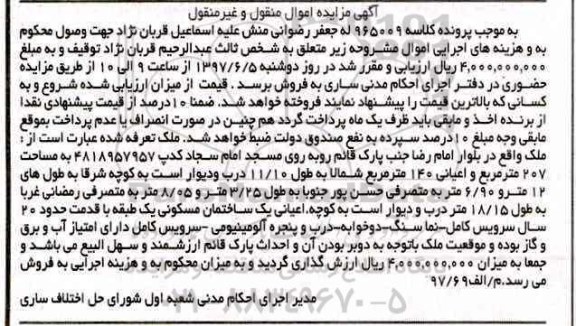 مزایده, مزایده فروش ملک به مساحت 207 مترمربع