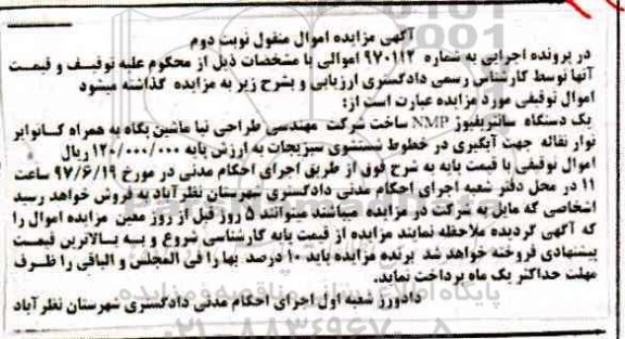 آگهی مزایده اموال منقول , مزایده فروش یکدستگاه سانتریفیوژ NMP