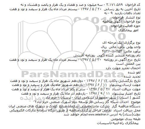 مناقصه, فراخوان احداث شبکه گاز رسانی فاز توسعه دوم شهرک صنعتی