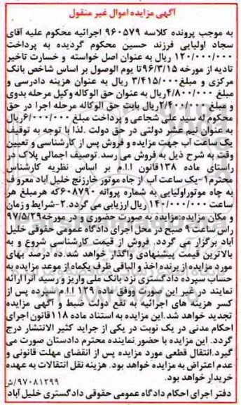 مزایده,مزایده یک ساعت آب چاه موتور