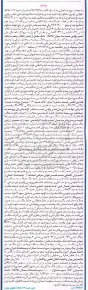 مزایده, مزایده ششدانگ عرصه و اعیان یک واحد آپارتمان