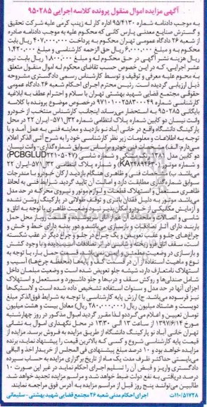 مزایده, مزایده وانت نیسان دوکابین